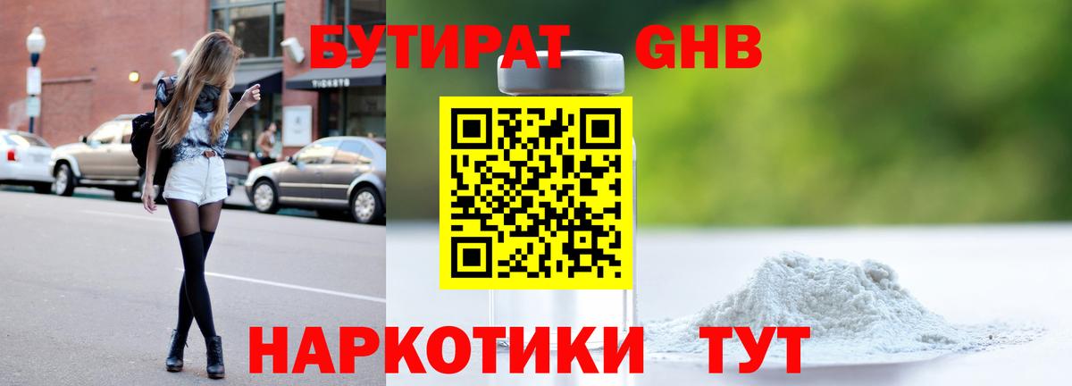 Бутират оксибутират Павлово