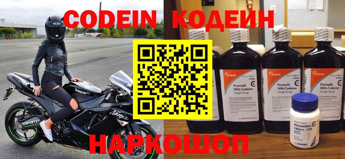 Кодеиновый сироп Lean Purple Drank Павлово