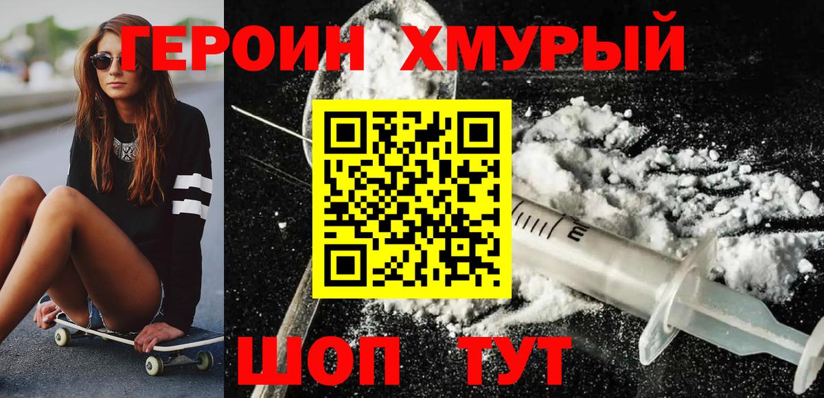Павлово  ГЕРОИН герыч  Вход с VPN 