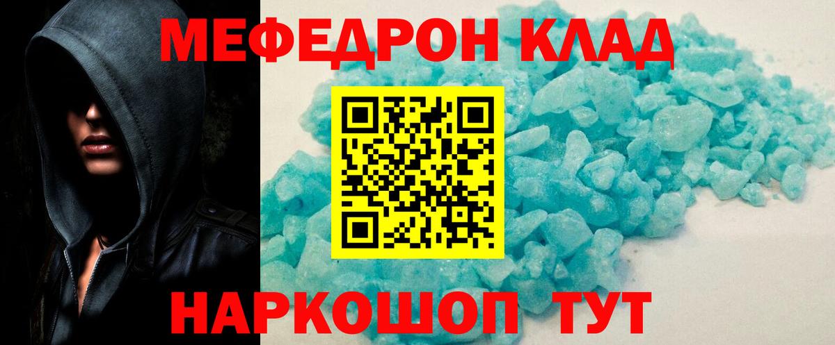 Меф мяу мяу мука Павлово